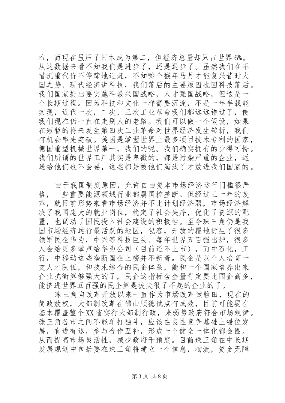 珠三角考察学习心得 _第3页