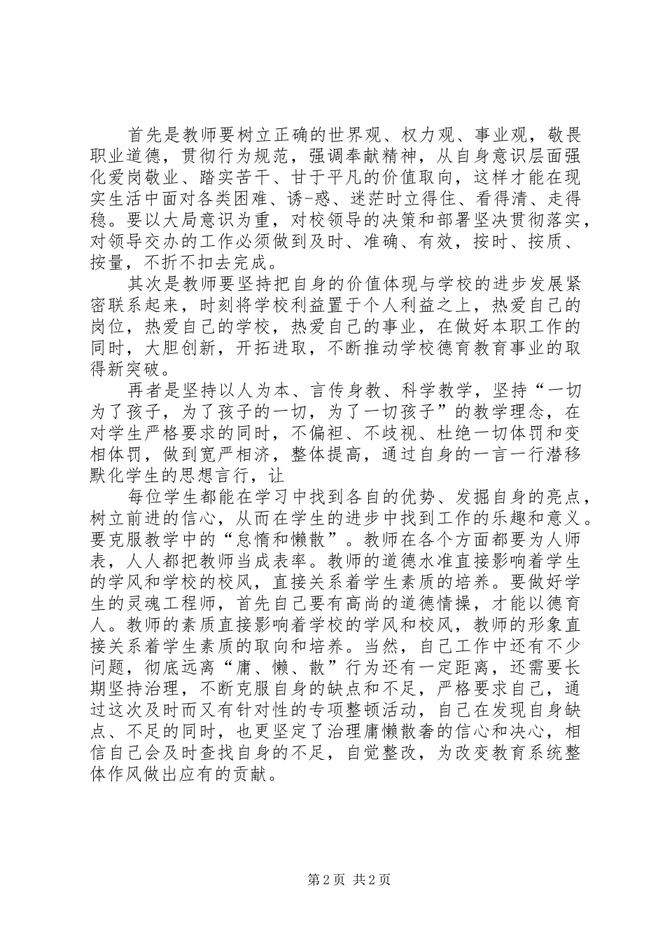 慵懒浮散整治学习心得 _第2页