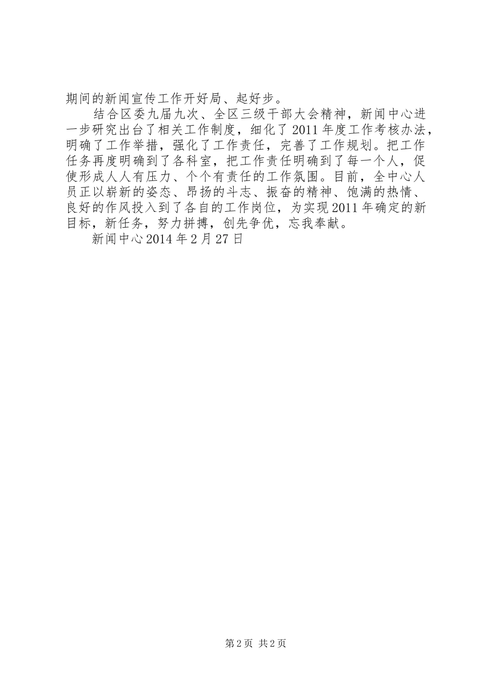 学习三级干部会议内容心得上官佳伟 _第2页