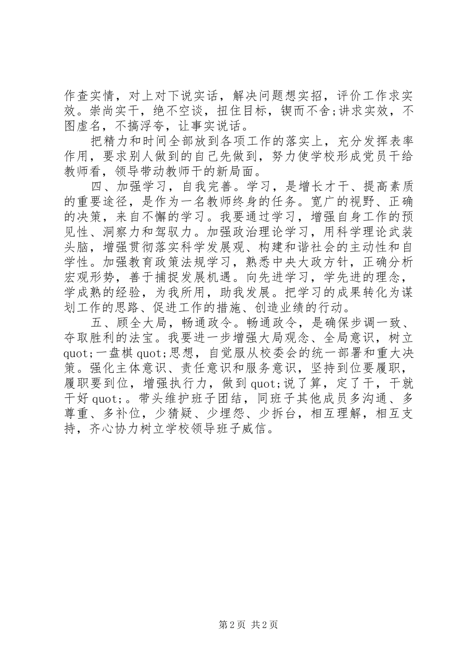 思想作风心得体会 _第2页