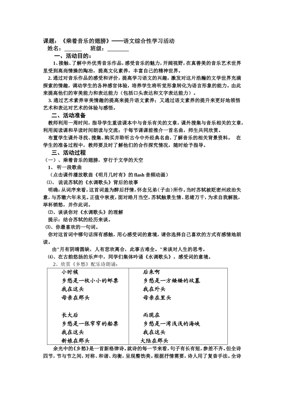 《乘着音乐的翅膀》高效导学案_第1页