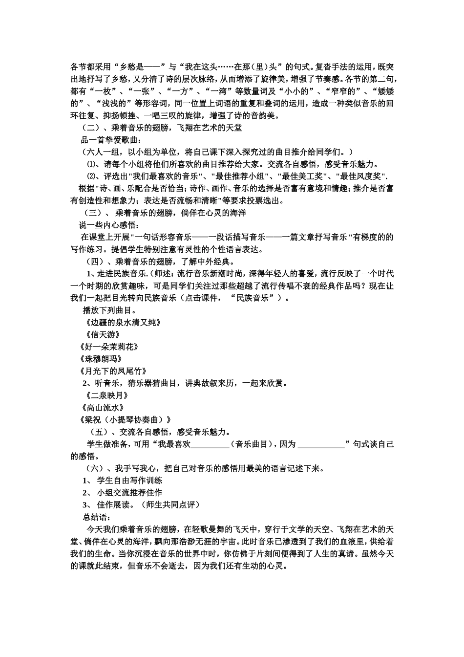 《乘着音乐的翅膀》高效导学案_第2页
