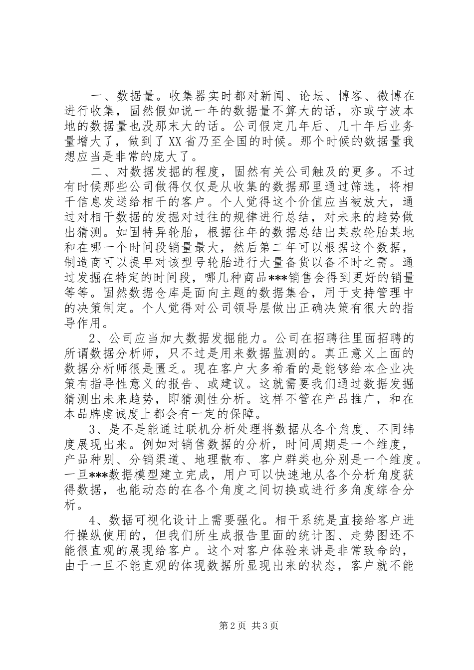 读大数据时代心得体会 _第2页