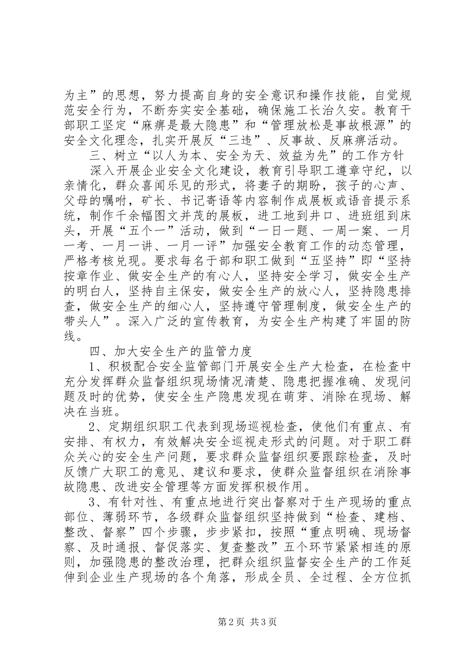 双零活动心得银行业风险合规“零差错,零违规”心得体会 _第2页