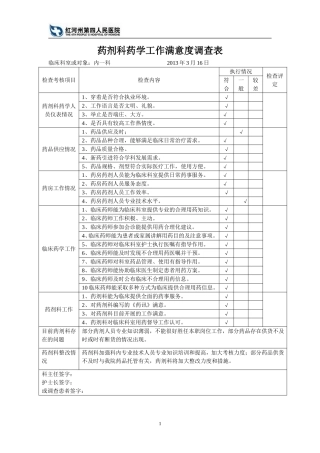 药剂科工作满意度调查表