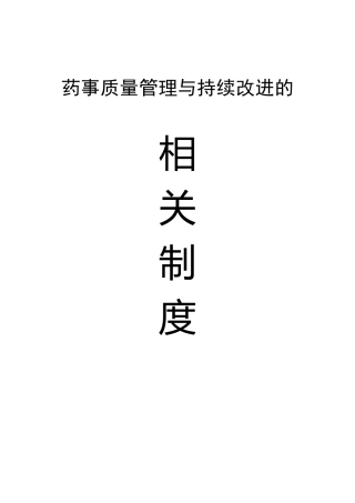 药剂科各种职责