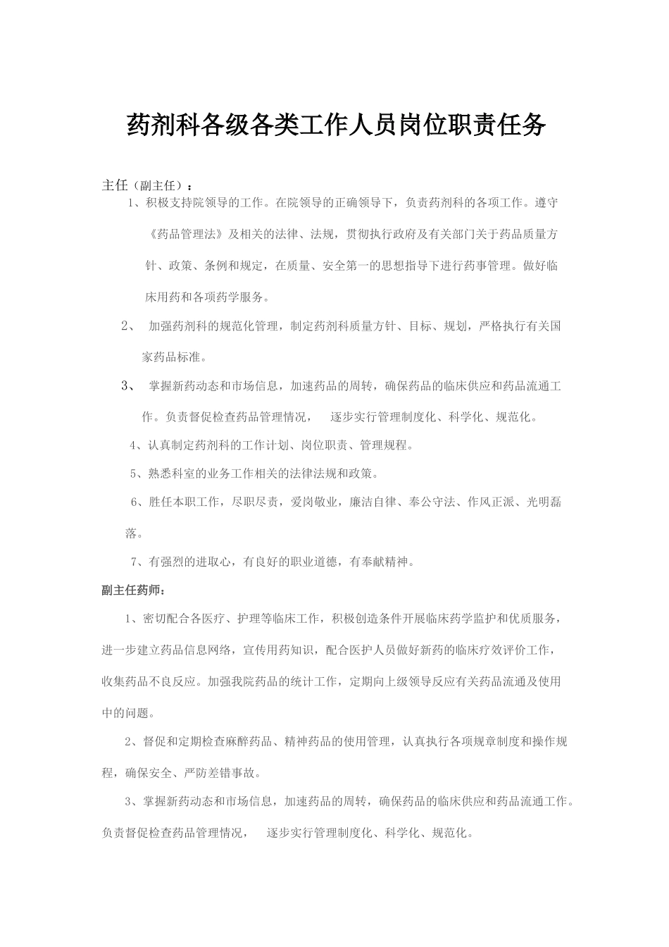 药剂科岗位职责_第3页