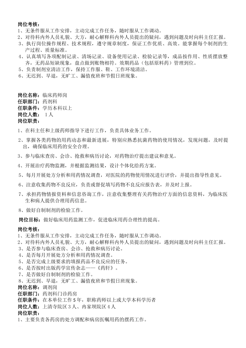 药剂科岗位职责描述_第3页