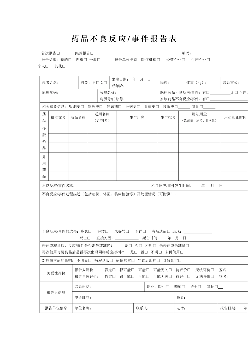 药剂科在二甲评审中需各科室配合的项目_第3页