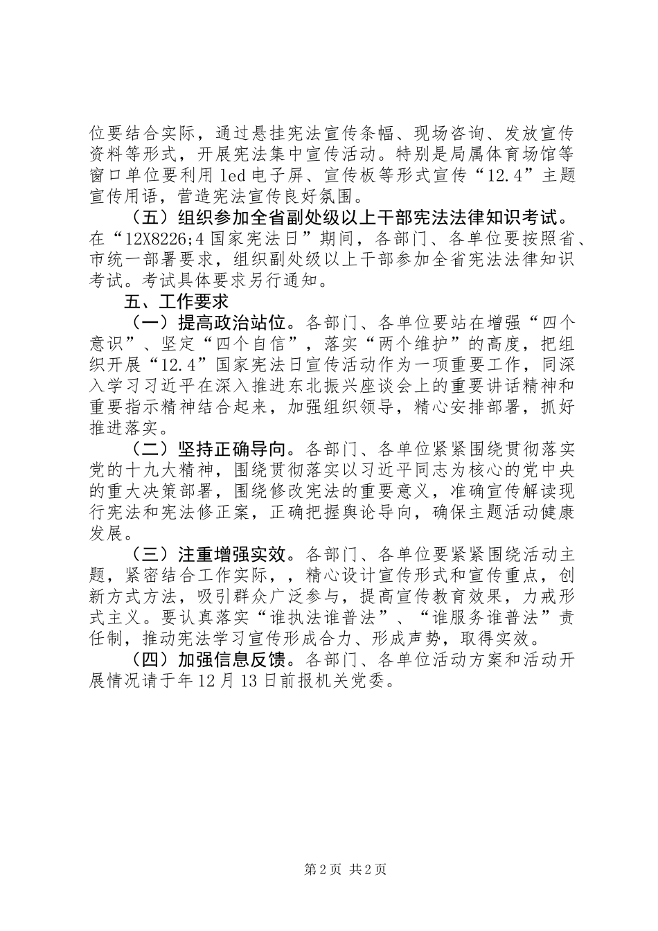 体育局XX年“12.4”国家宪法日集中宣传活动实施方案_第2页