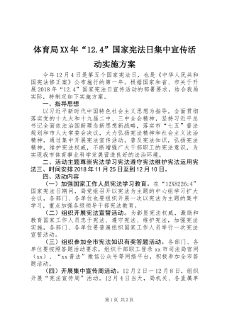 体育局XX年“12.4”国家宪法日集中宣传活动实施方案