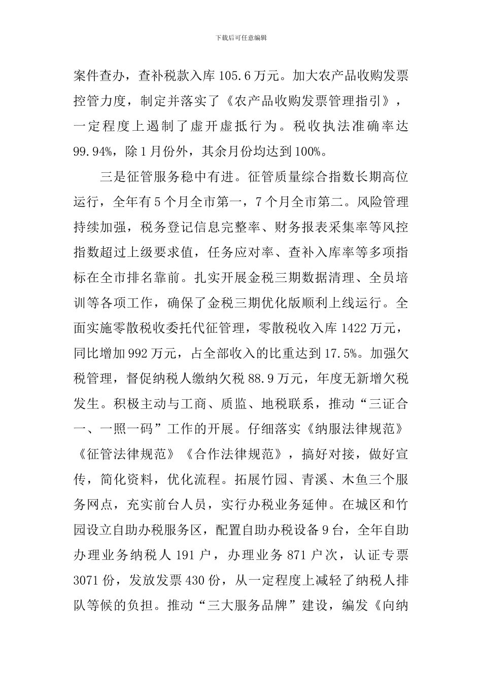 2024年度国税工会换届选举工作报告_第2页