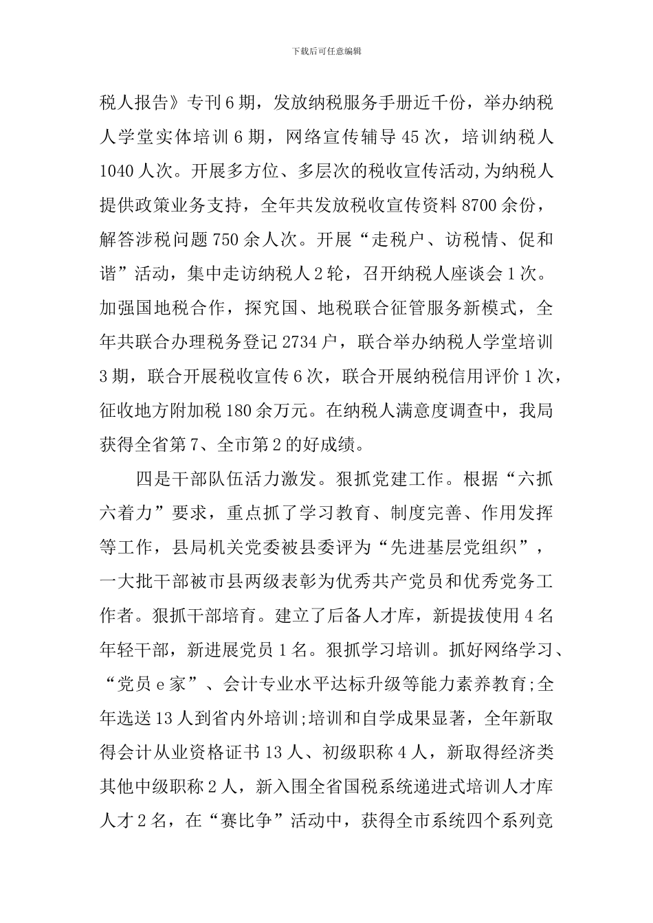 2024年度国税工会换届选举工作报告_第3页