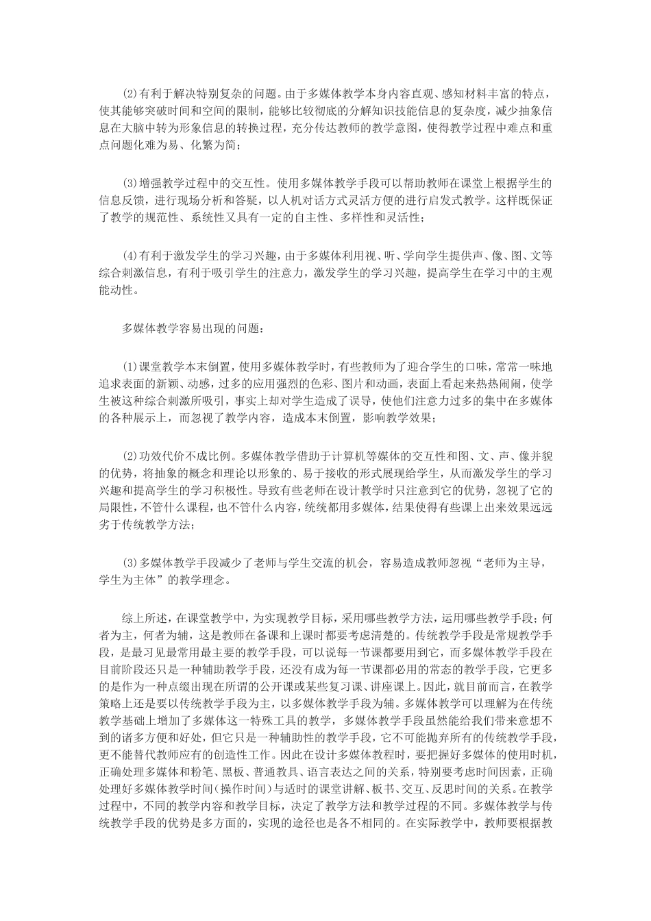 浅谈多媒体在教学中的应用_第2页