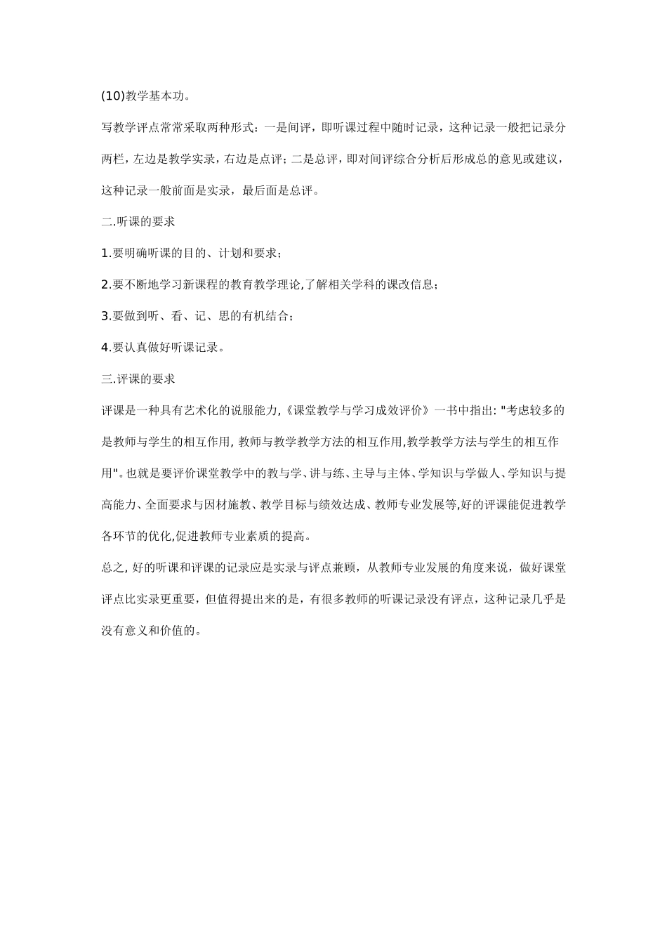 如何听课与评课_第2页