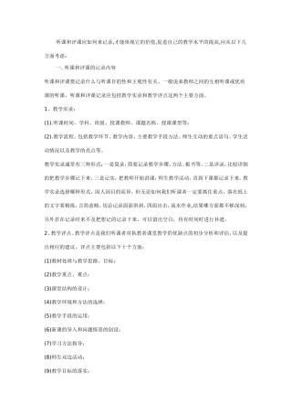 如何听课与评课