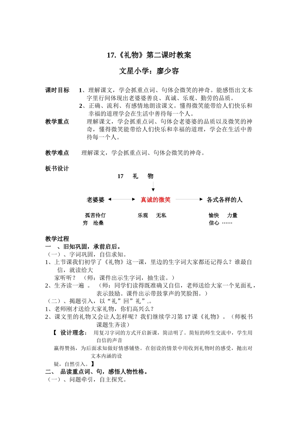 《礼物》二课时教案文档(2)_第1页