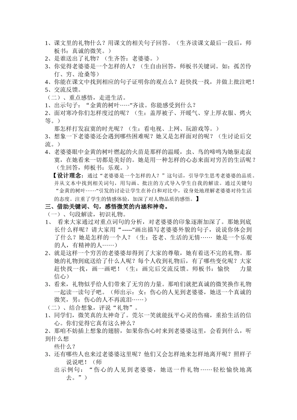 《礼物》二课时教案文档(2)_第2页