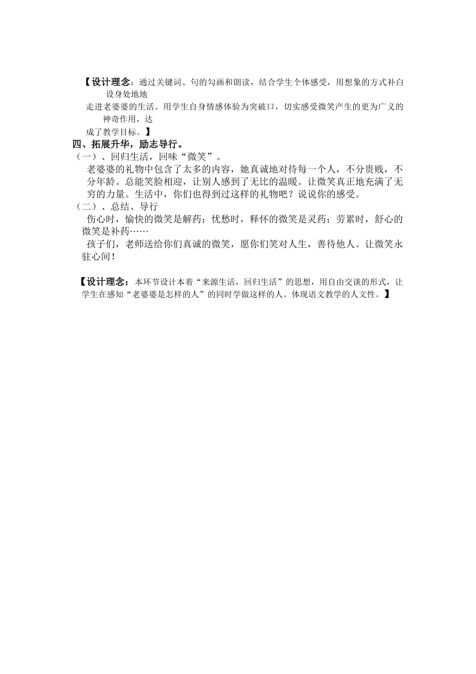 《礼物》二课时教案文档(2)_第3页