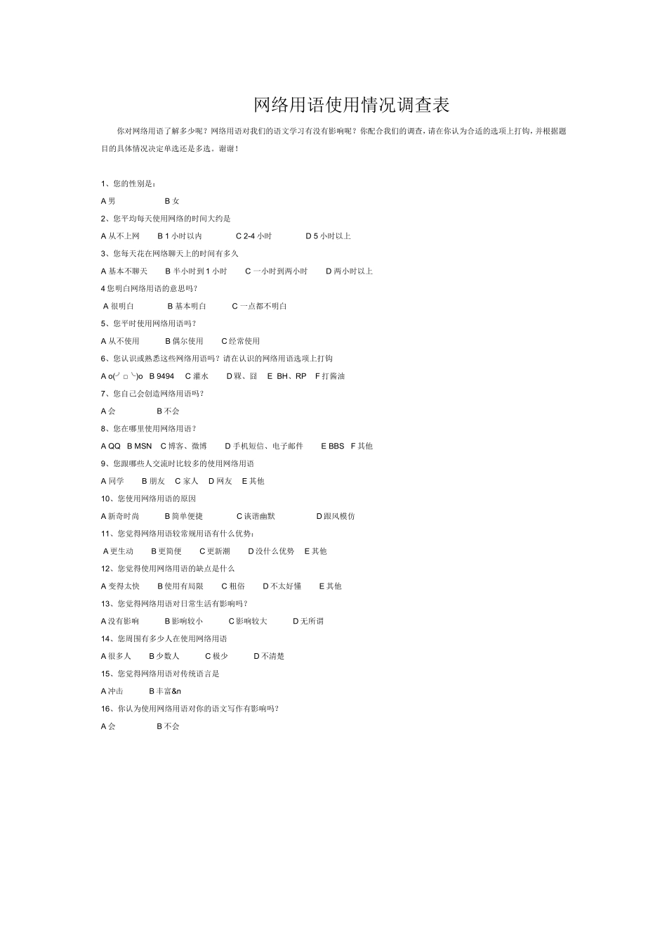 网络用语调查_第1页