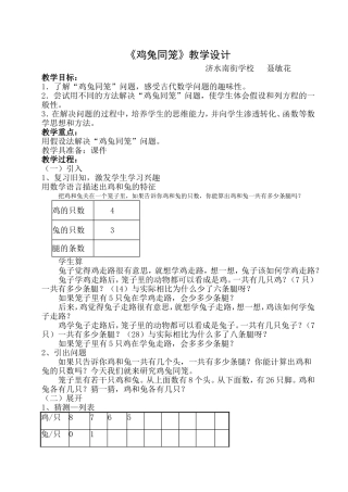 《鸡兔同笼》教学设计 (2)