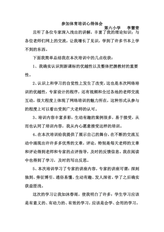 参加体育培训体会