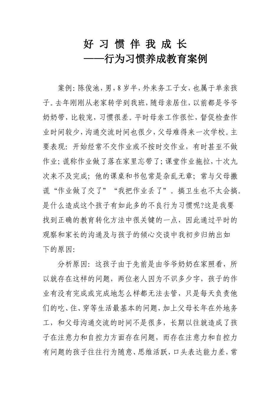 行为习惯案例_第1页