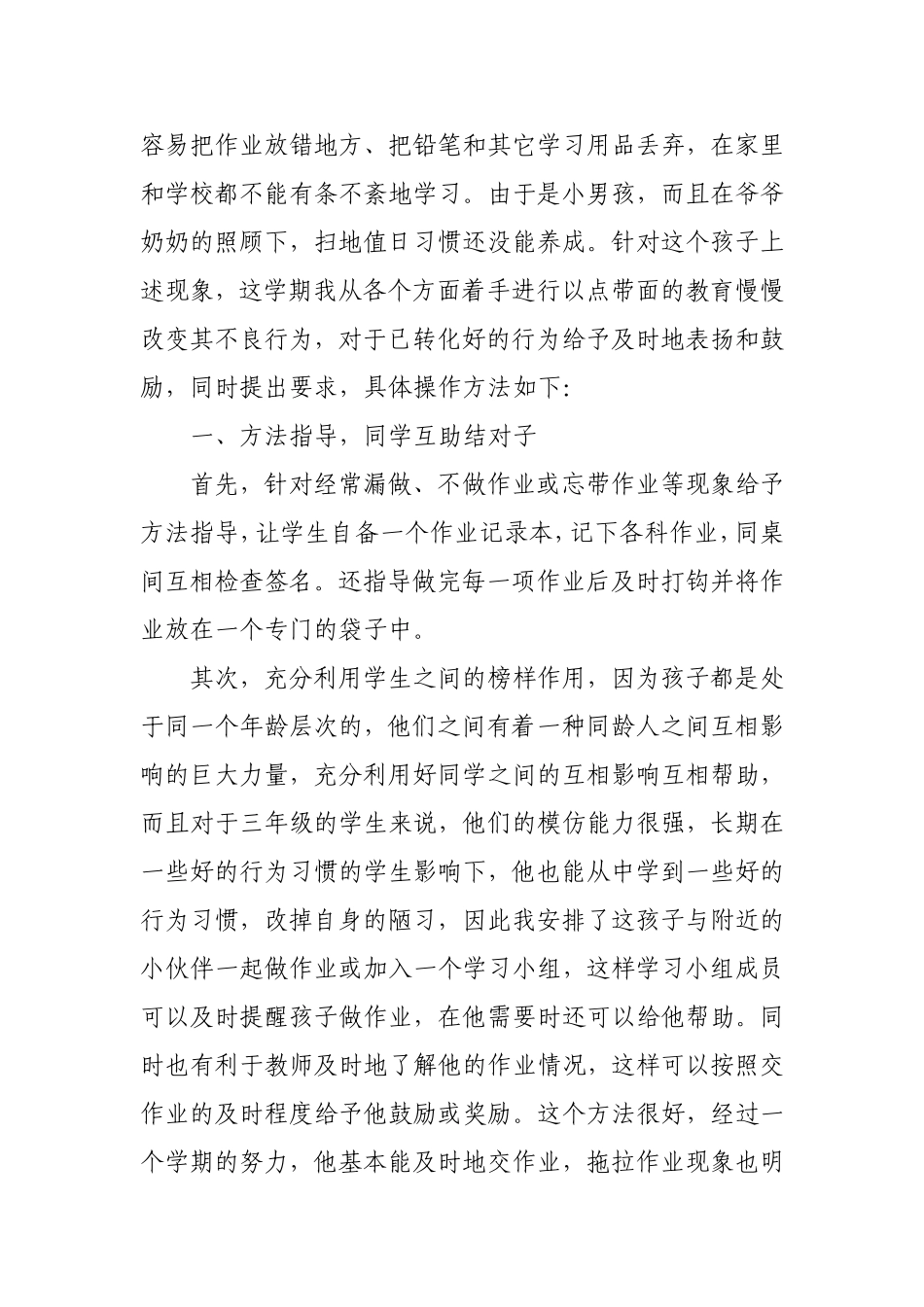 行为习惯案例_第2页