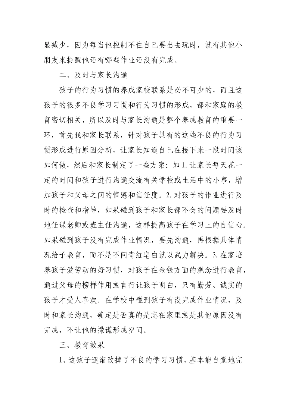 行为习惯案例_第3页