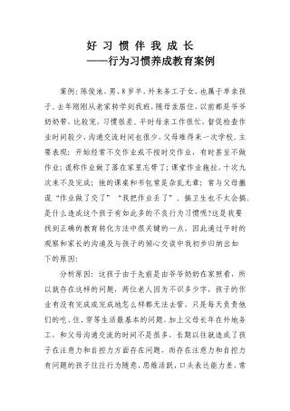 行为习惯案例