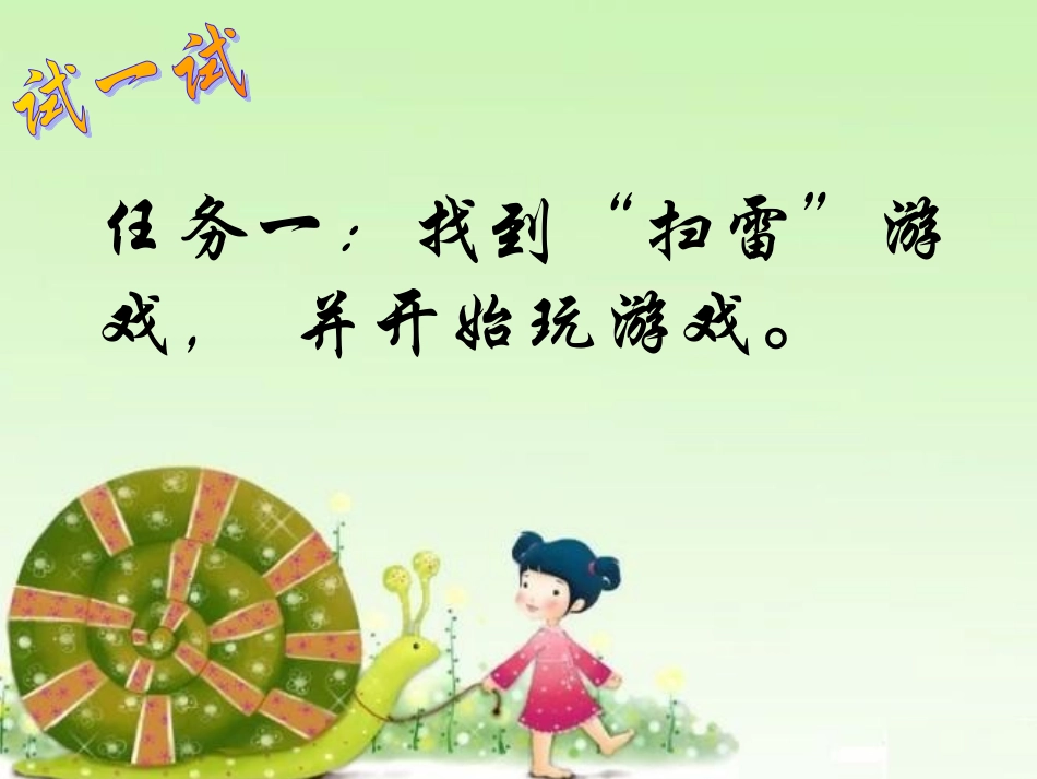 和新朋友做游戏_第3页