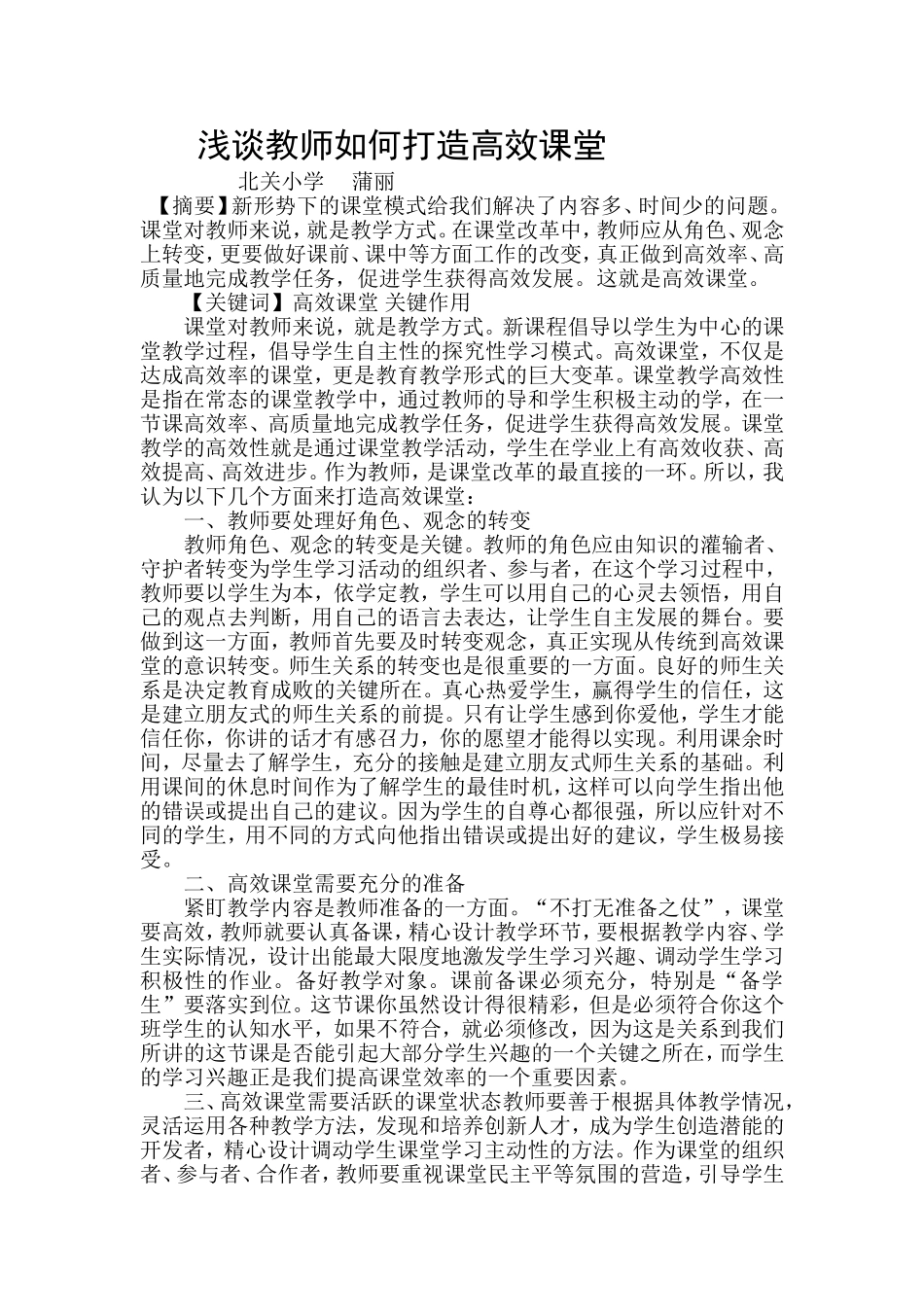 高效课堂 (3)_第1页