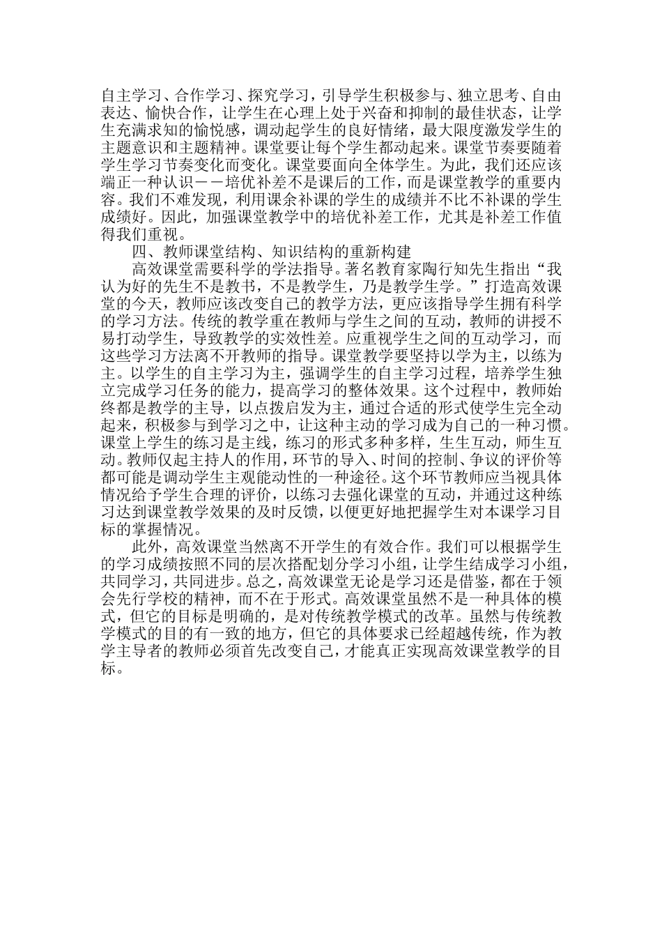 高效课堂 (3)_第2页