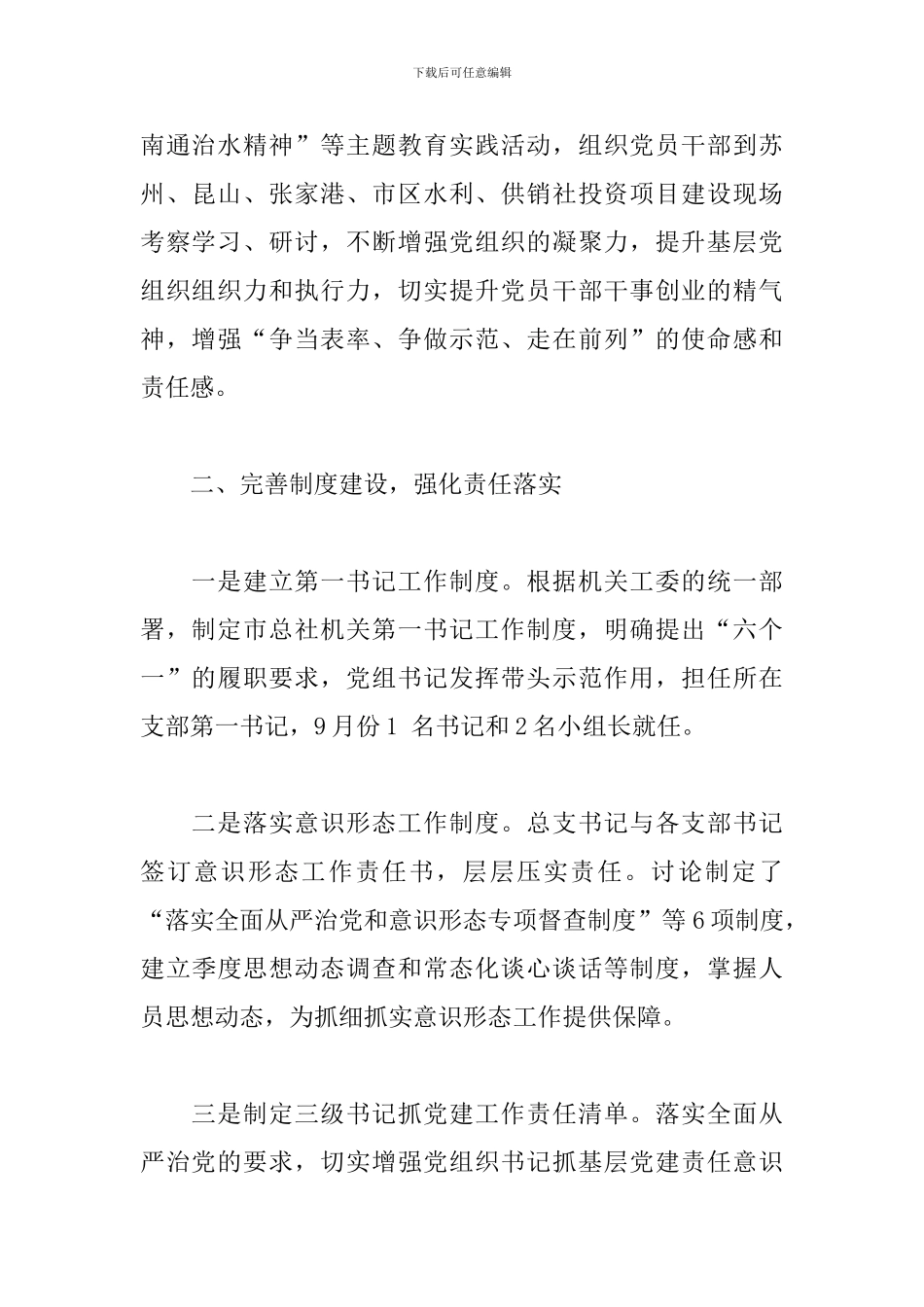 2024年市供销合作总社机关党总支书记党建工作述职报告_第2页
