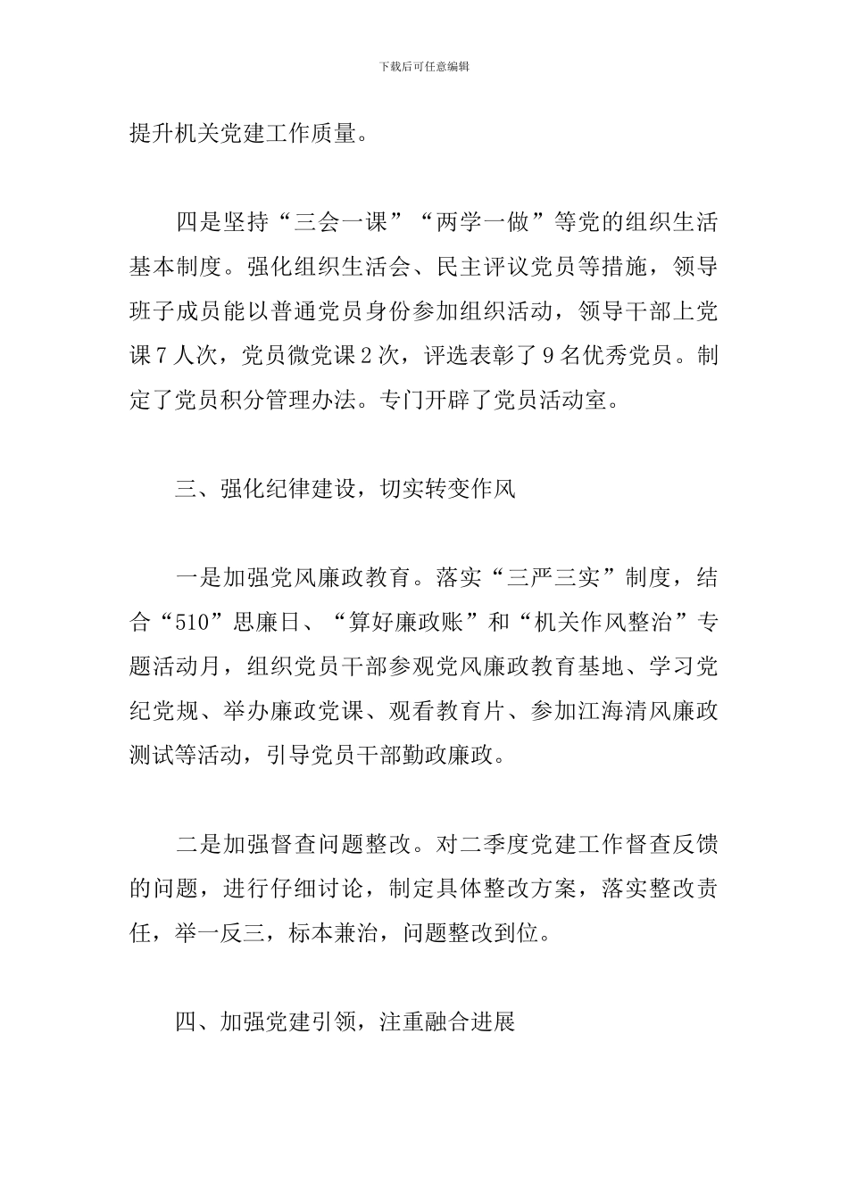 2024年市供销合作总社机关党总支书记党建工作述职报告_第3页