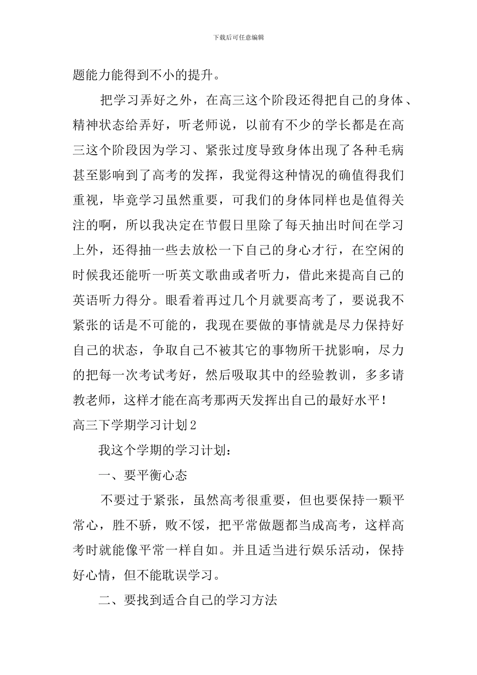 高三下学期学习计划_第2页