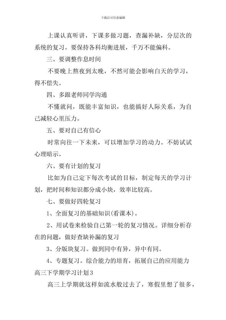 高三下学期学习计划_第3页
