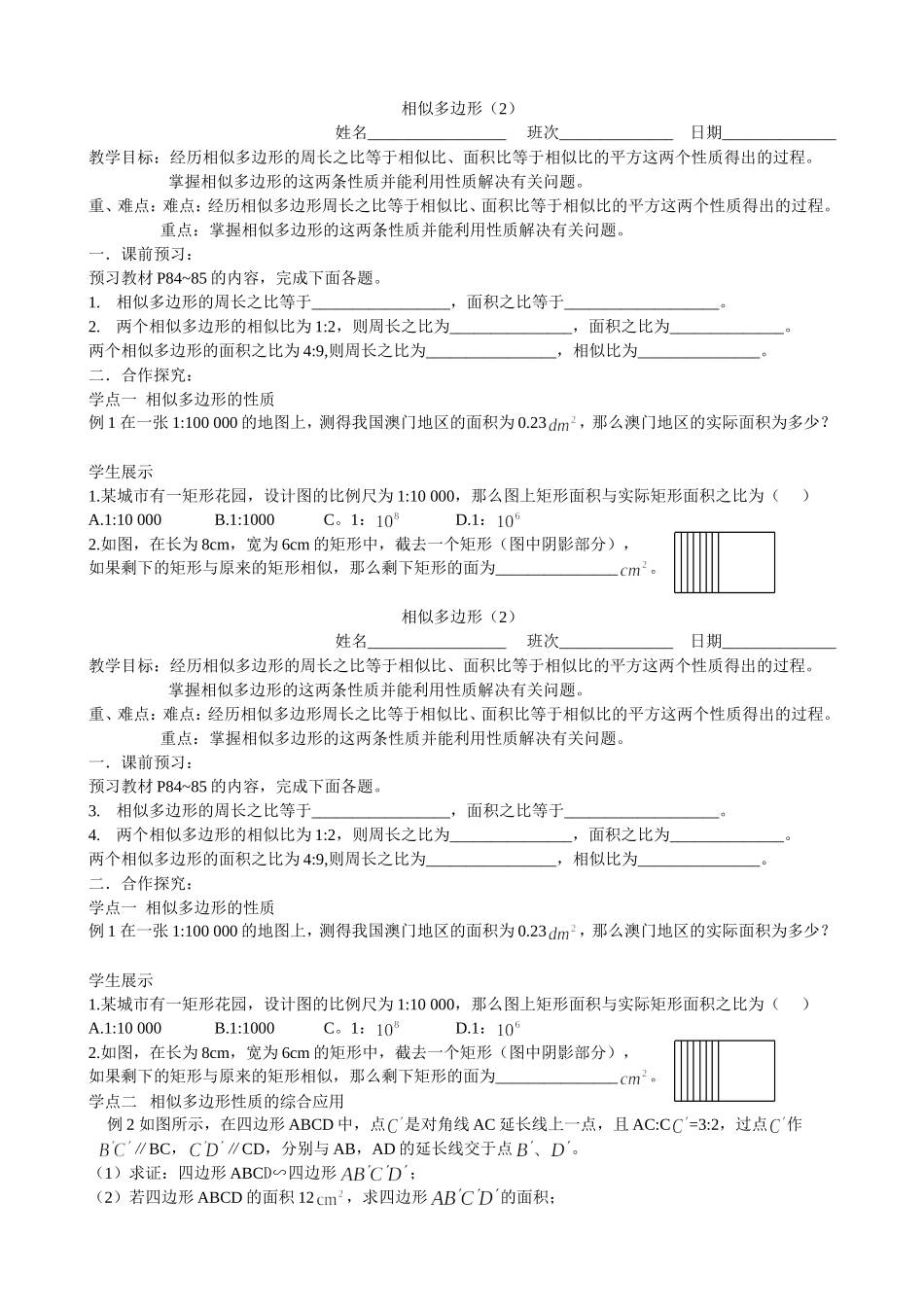 相似多边形（2）_第1页