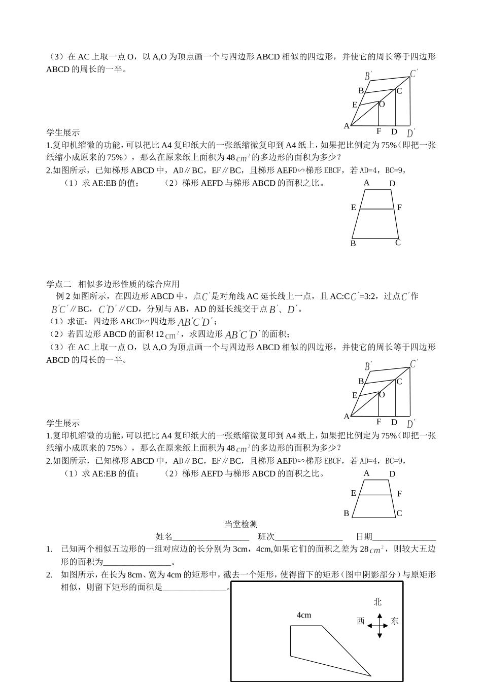 相似多边形（2）_第2页