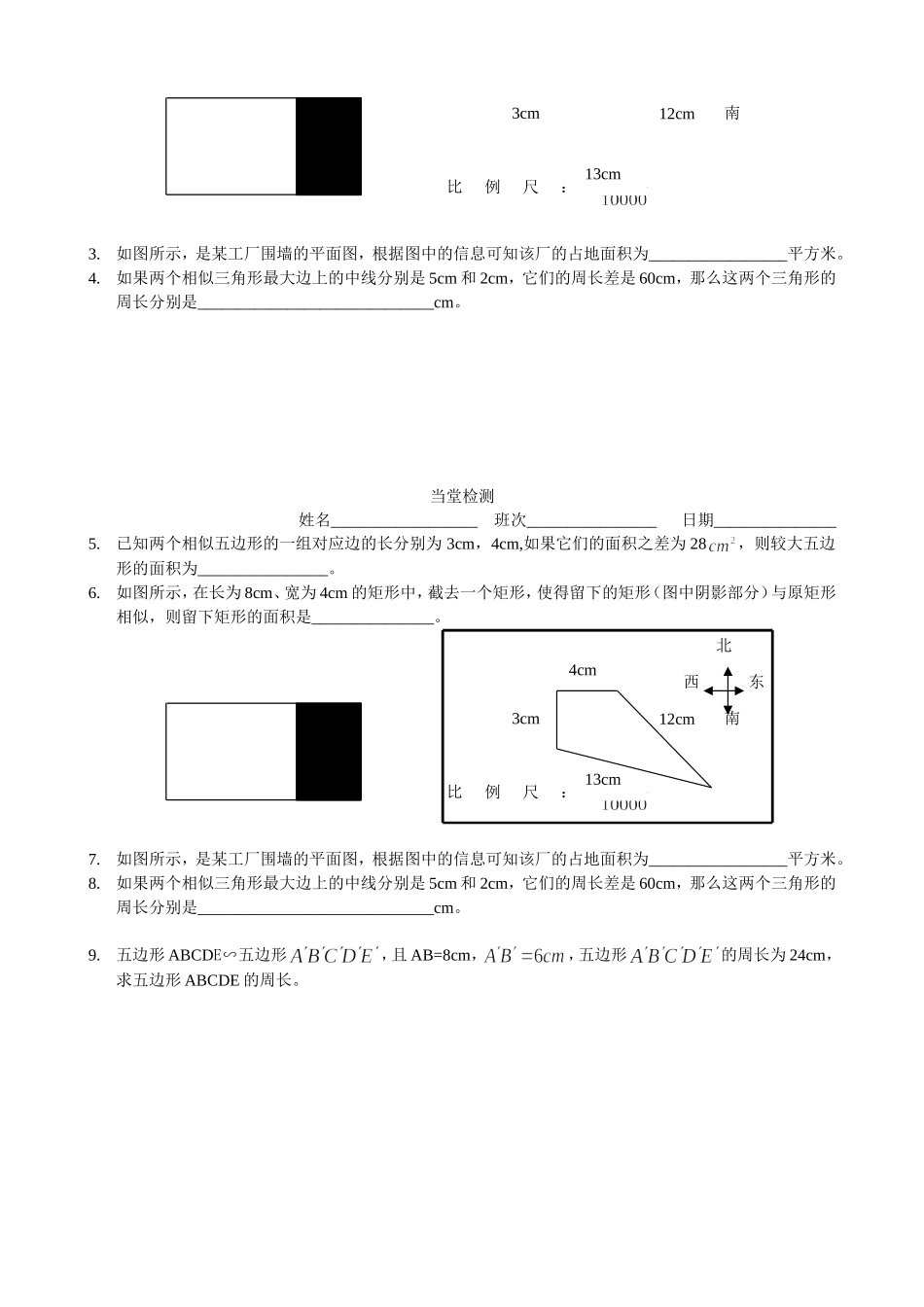 相似多边形（2）_第3页