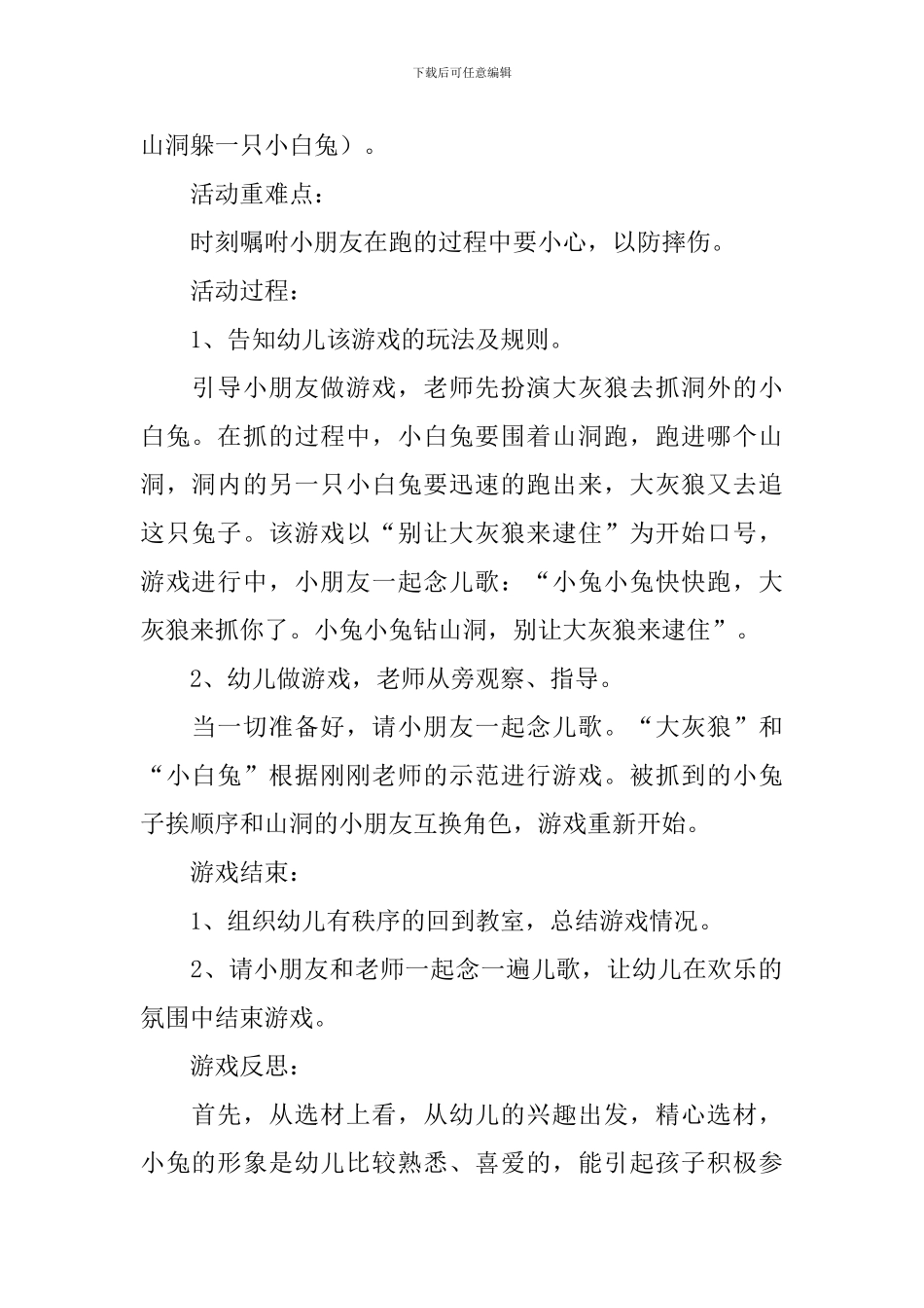 幼儿园钻山洞教学反思_第2页