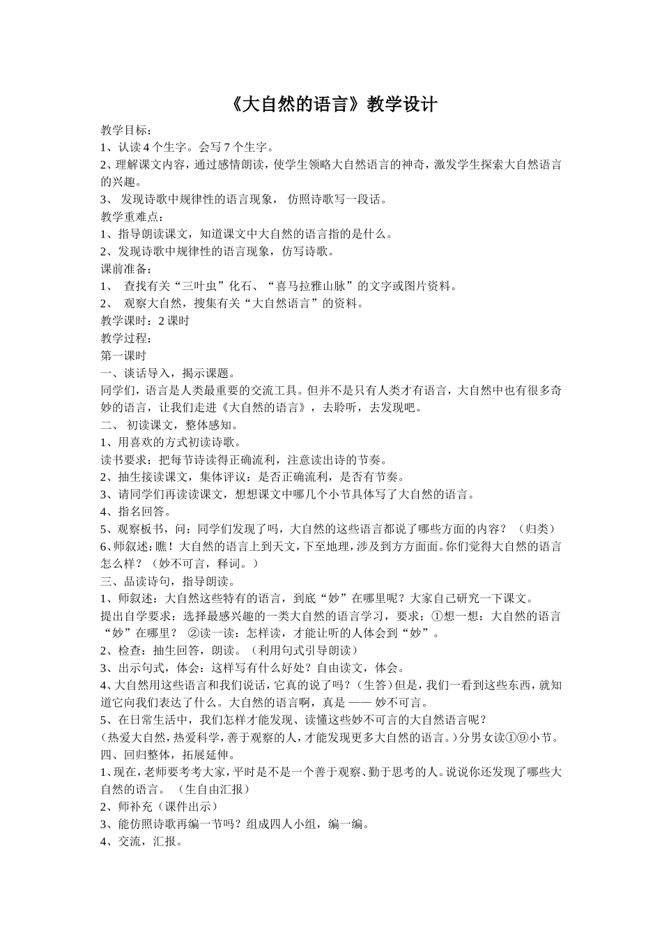 《大自然的语言》_第1页
