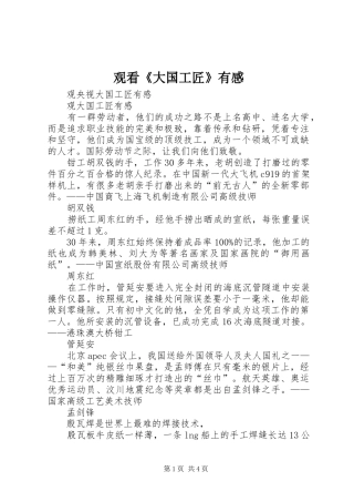 观看《大国工匠》有感 