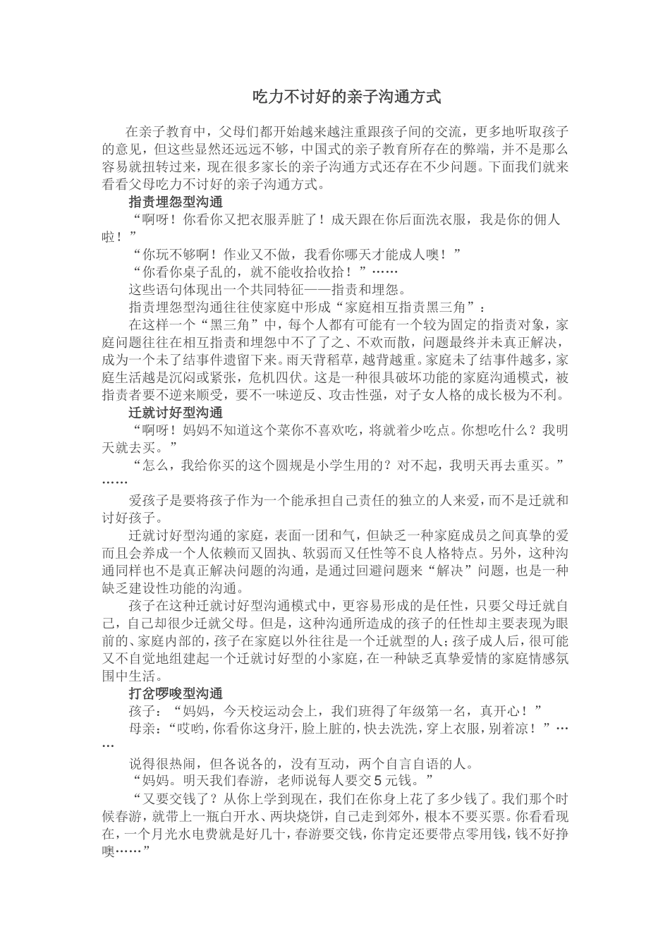 吃力不讨好的亲子沟通方式_第1页