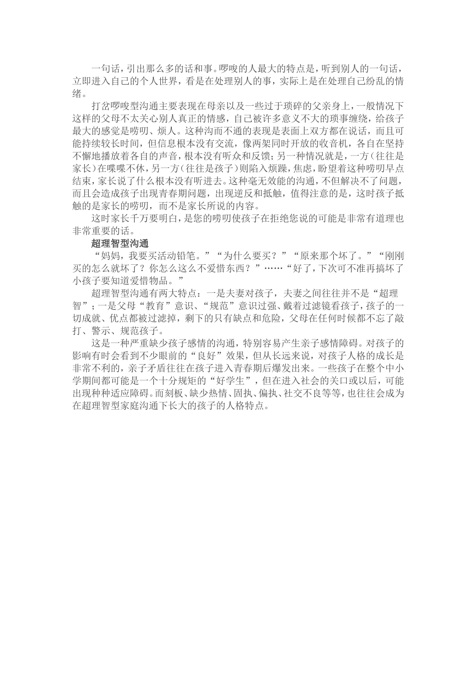 吃力不讨好的亲子沟通方式_第2页