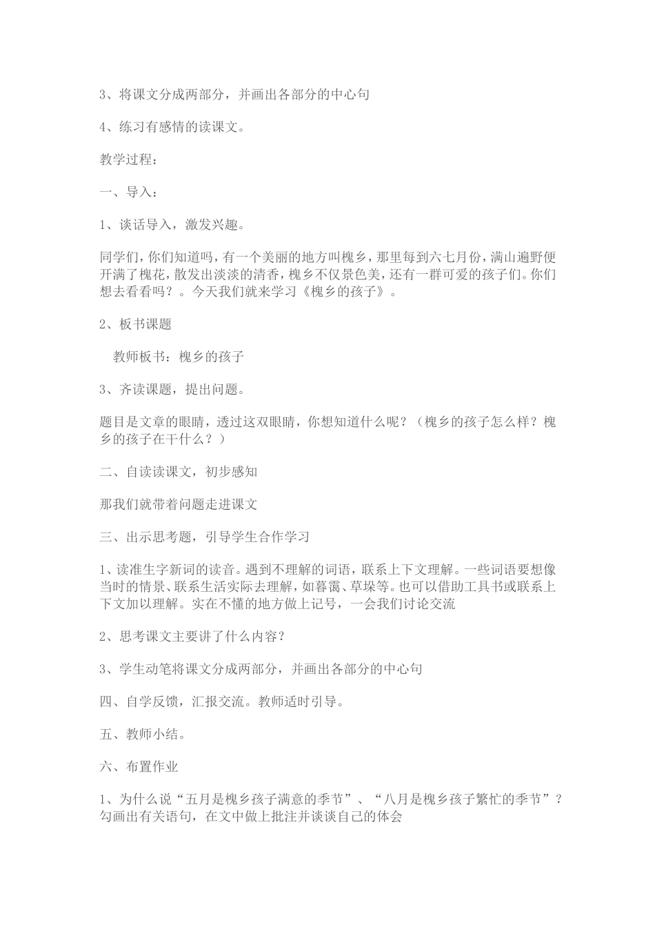 《槐乡的孩子》教学设计 (2)_第2页