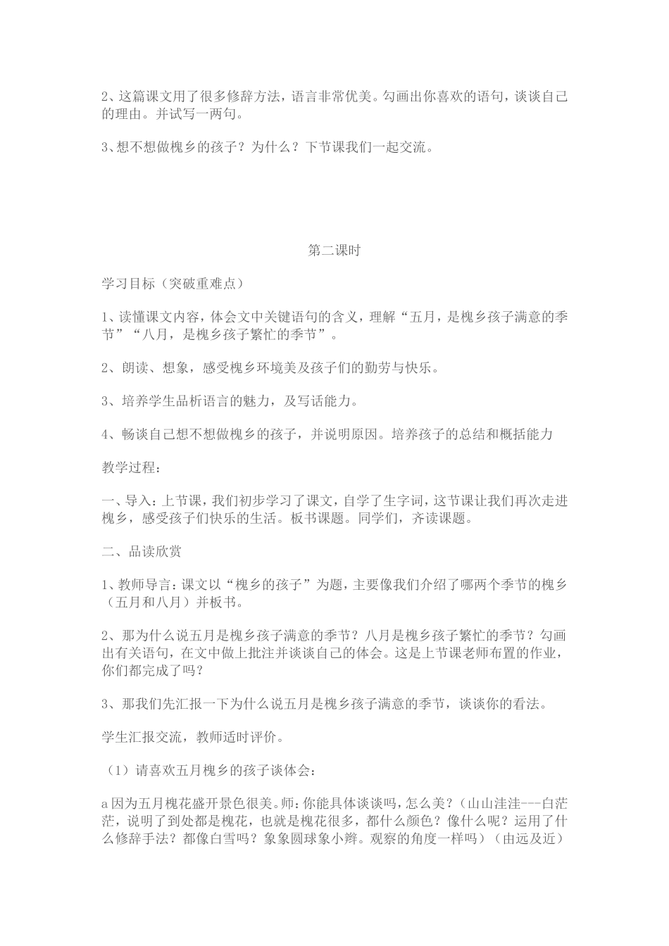 《槐乡的孩子》教学设计 (2)_第3页