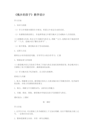 《槐乡的孩子》教学设计 (2)