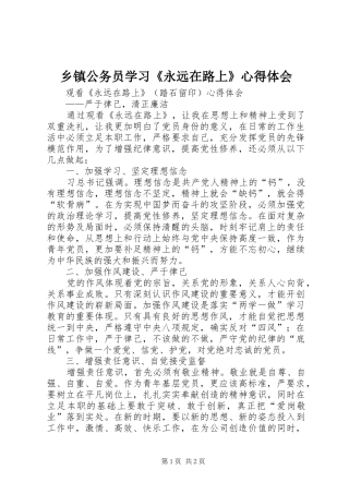 乡镇公务员学习《永远在路上》心得体会 