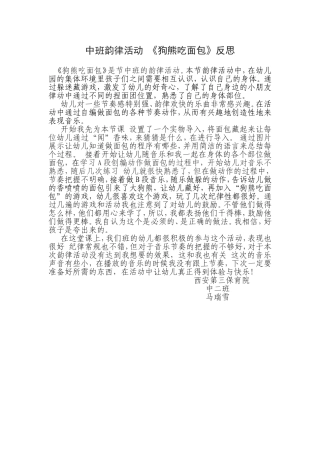 中班韵律活动反思